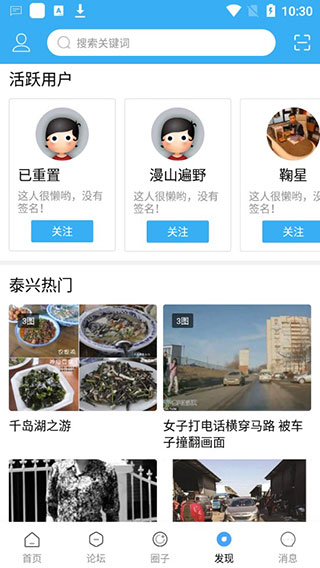 泰兴生活网APP4