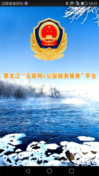 平安龙江app1