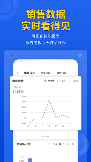 管家婆云辉煌手机版3