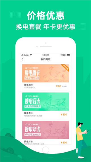 易骑换电app3