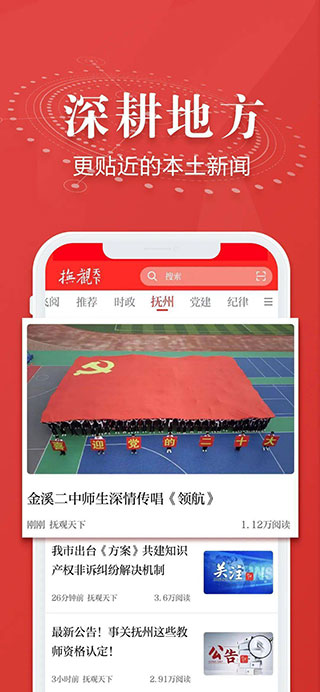 抚观天下app3