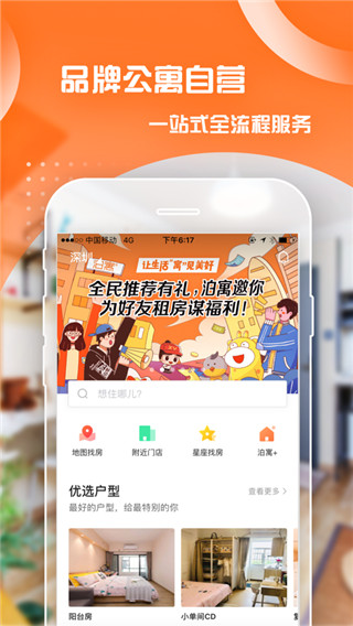 泊寓app5