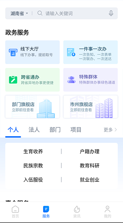 湘易办政务版app1