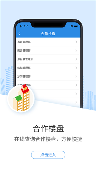 邢台公积金app3