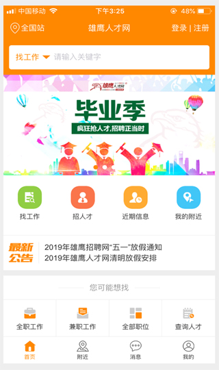 求职招聘宝3