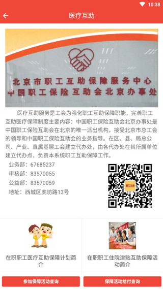 北京工会12351app3