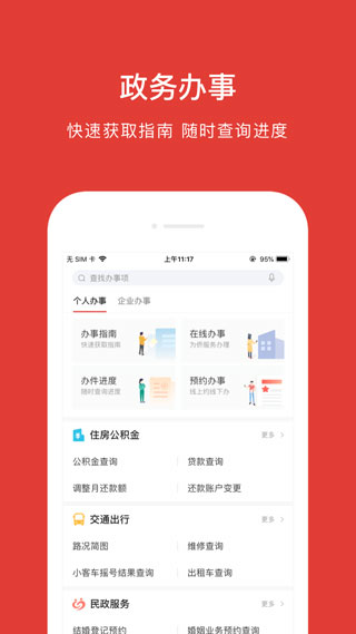 北京通app2
