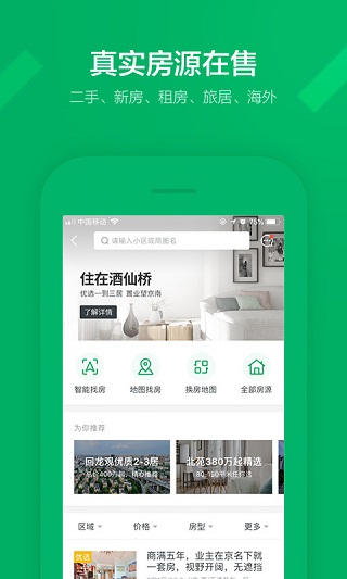 链家地产二手房网5