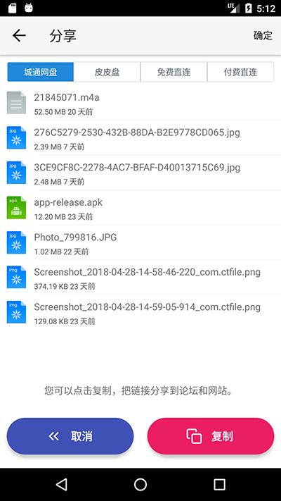城通网盘app3