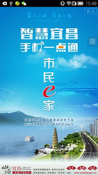 宜昌市民e家1