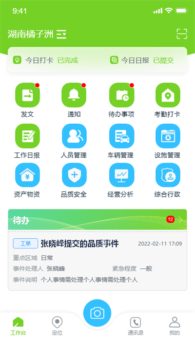 掌上环卫3