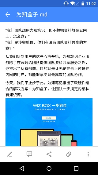 为知笔记2