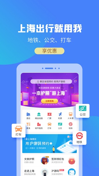 游上海2