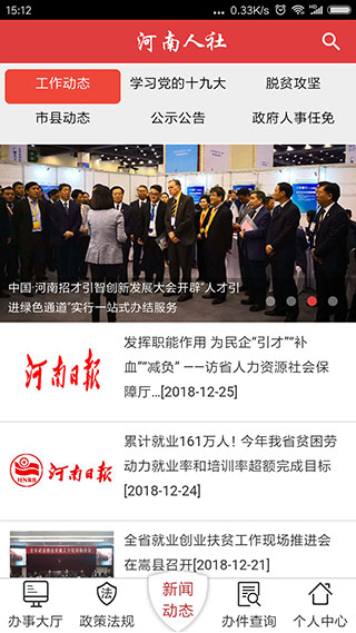 河南人社app2023最新版1