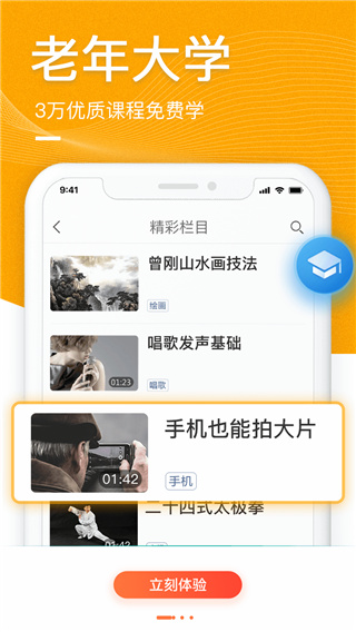 中老年生活app1