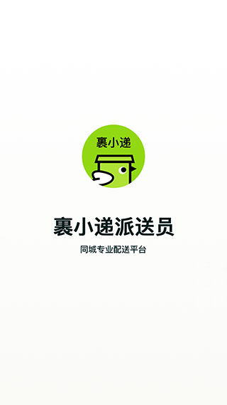 裹小递配送员3