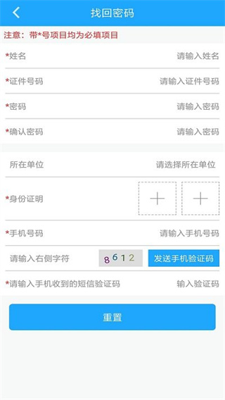 掌上住建app4