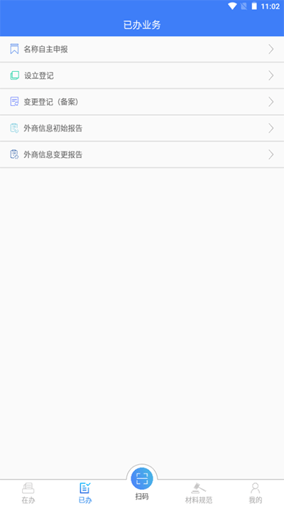 河南掌上登记工商app3