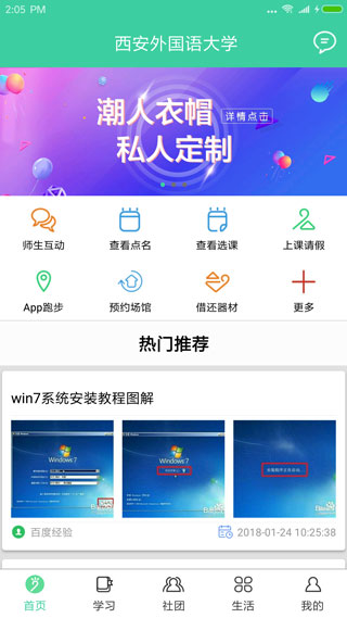 体适能app2
