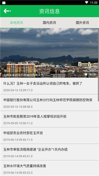 智慧玉林1