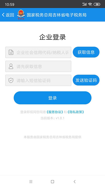 吉林移动办税4