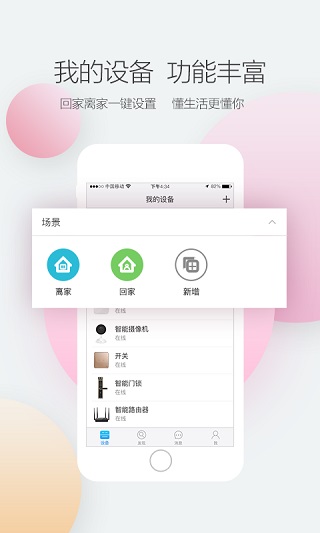 中兴智能家居app2