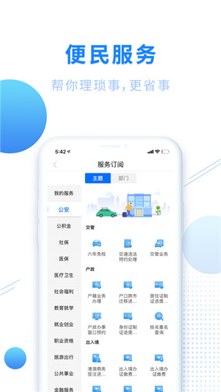 八闽健康码2