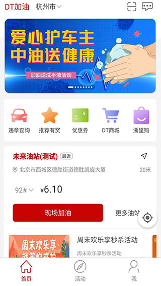 DT加油app1