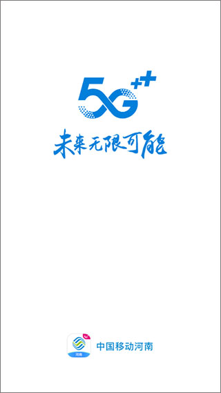 河南移动网上营业厅1