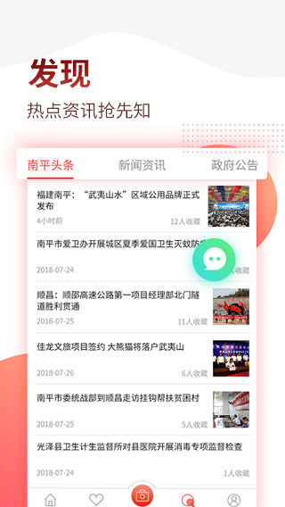 掌上南平4