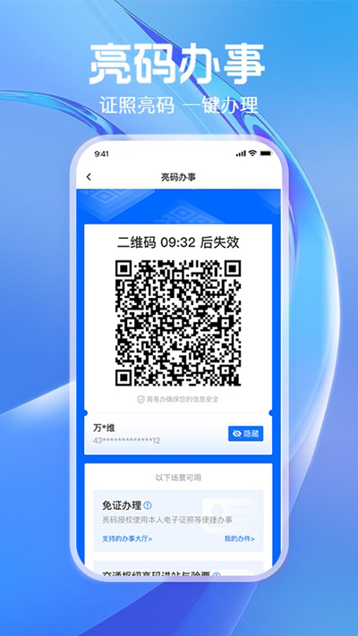 海南政务服务平台app2