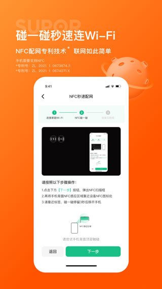 苏泊尔app4