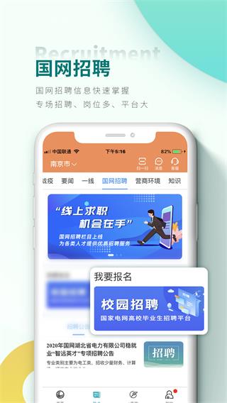 国家电网app5
