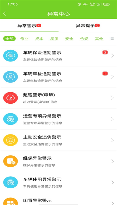 掌上环卫4