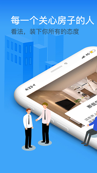 好找房app4