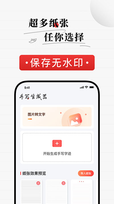 手写生成器5