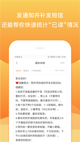 校内外app3