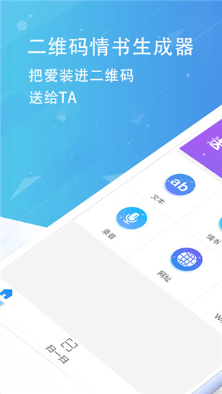 二维码情书生成器app1