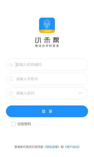 小禾帮人脸考勤2