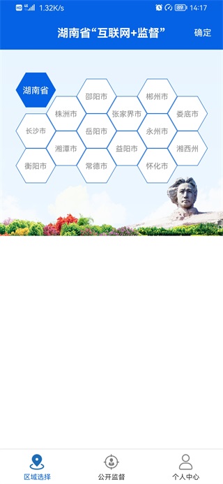 三湘e监督app2