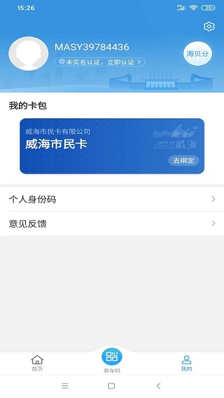 威海市民卡3