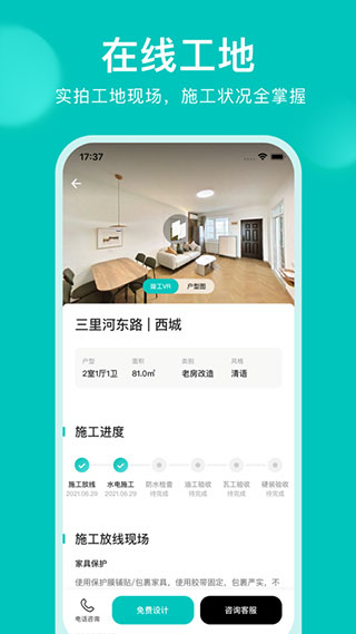 智爱家app5