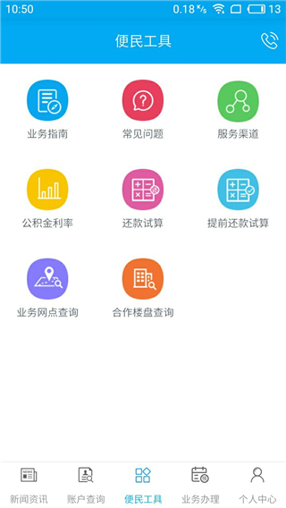 昆明公积金app5