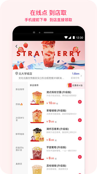 蜜雪冰城app4