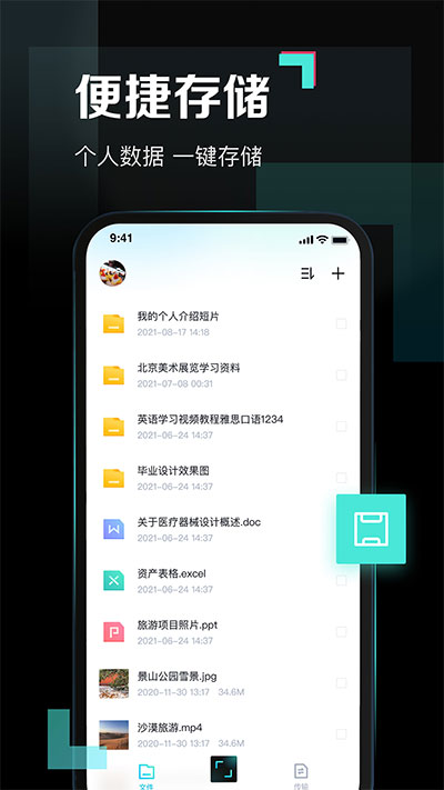 百度网盘青春版手机版4