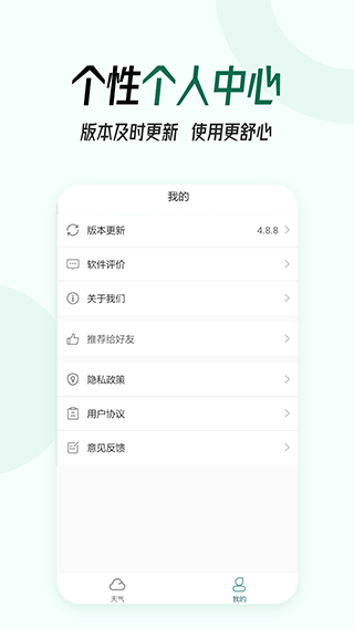 口袋天气预报4