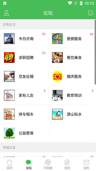沂南论坛app1
