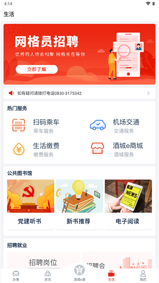 酒城e通app4