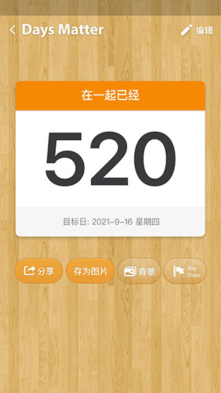 days matter2023最新版1