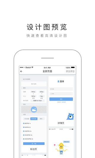 蓝湖手机版2